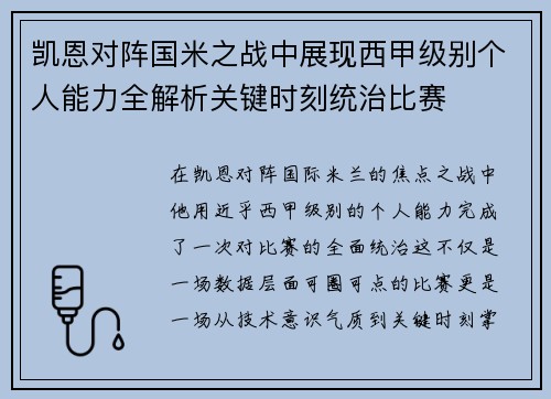 凯恩对阵国米之战中展现西甲级别个人能力全解析关键时刻统治比赛 凯恩对阵国米之战中展现西甲级别个人能力全解析关键时刻统治比赛
