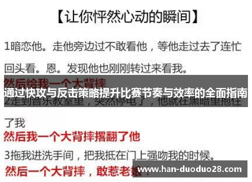 通过快攻与反击策略提升比赛节奏与效率的全面指南 通过快攻与反击策略提升比赛节奏与效率的全面指南