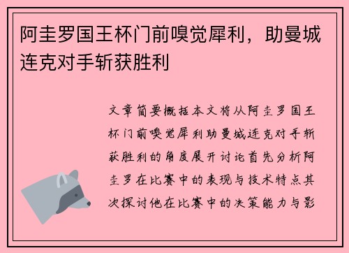 阿圭罗国王杯门前嗅觉犀利,助曼城连克对手斩获胜利 阿圭罗国王杯门前嗅觉犀利,助曼城连克对手斩获胜利