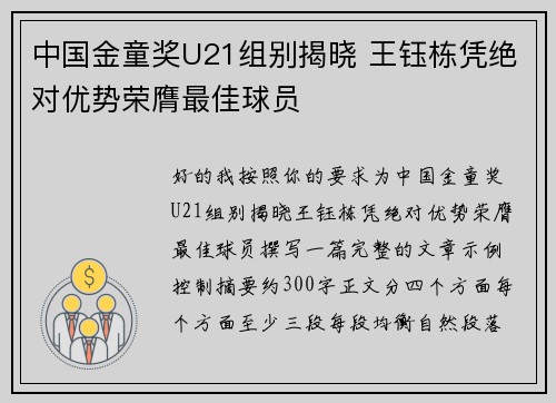 中国金童奖U21组别揭晓 王钰栋凭绝对优势荣膺最佳球员 中国金童奖U21组别揭晓 王钰栋凭绝对优势荣膺最佳球员