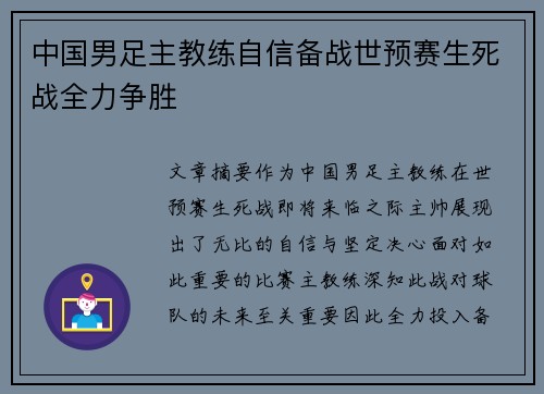 中国男足主教练自信备战世预赛生死战全力争胜 中国男足主教练自信备战世预赛生死战全力争胜