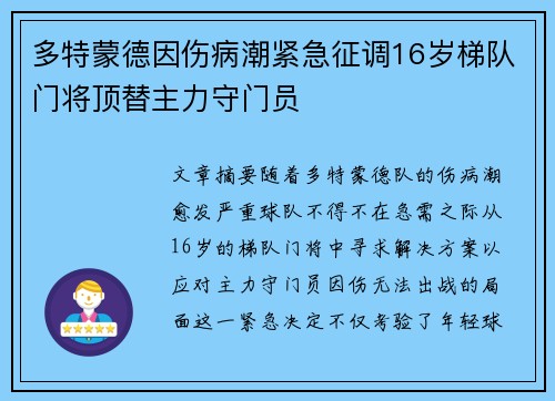 多特蒙德因伤病潮紧急征调16岁梯队门将顶替主力守门员