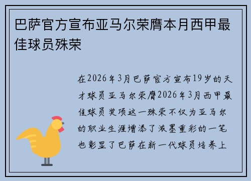 巴萨官方宣布亚马尔荣膺本月西甲最佳球员殊荣