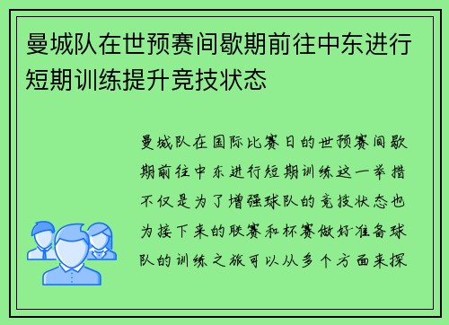 曼城队在世预赛间歇期前往中东进行短期训练提升竞技状态