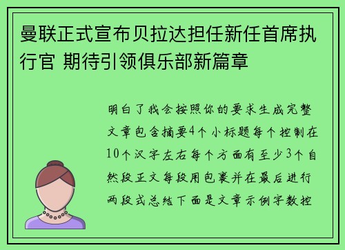 曼联正式宣布贝拉达担任新任首席执行官 期待引领俱乐部新篇章 曼联正式宣布贝拉达担任新任首席执行官 期待引领俱乐部新篇章