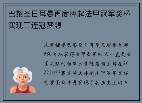 巴黎圣日耳曼再度捧起法甲冠军奖杯实现三连冠梦想 巴黎圣日耳曼再度捧起法甲冠军奖杯实现三连冠梦想